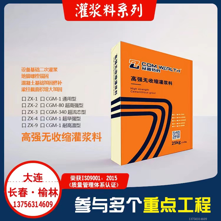 眾鑫CX-90高強混凝土灌漿料優(yōu)質供應鋼結構基礎二次灌漿專用