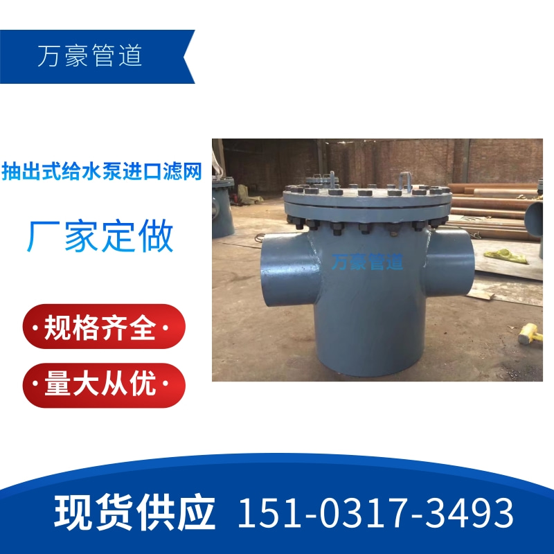 凝結(jié)水泵及給水泵入口濾網(wǎng)DN150\/DN100DN300X250GD87-0909按標準