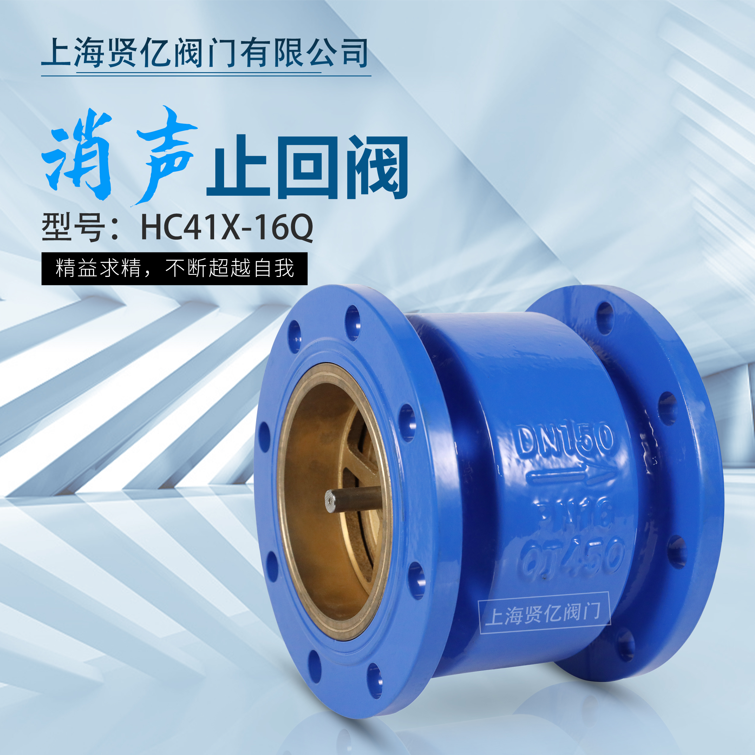 球墨鑄鐵法蘭消聲止回閥HC41X-16Q彈簧立式單向閥賢億滬工精工