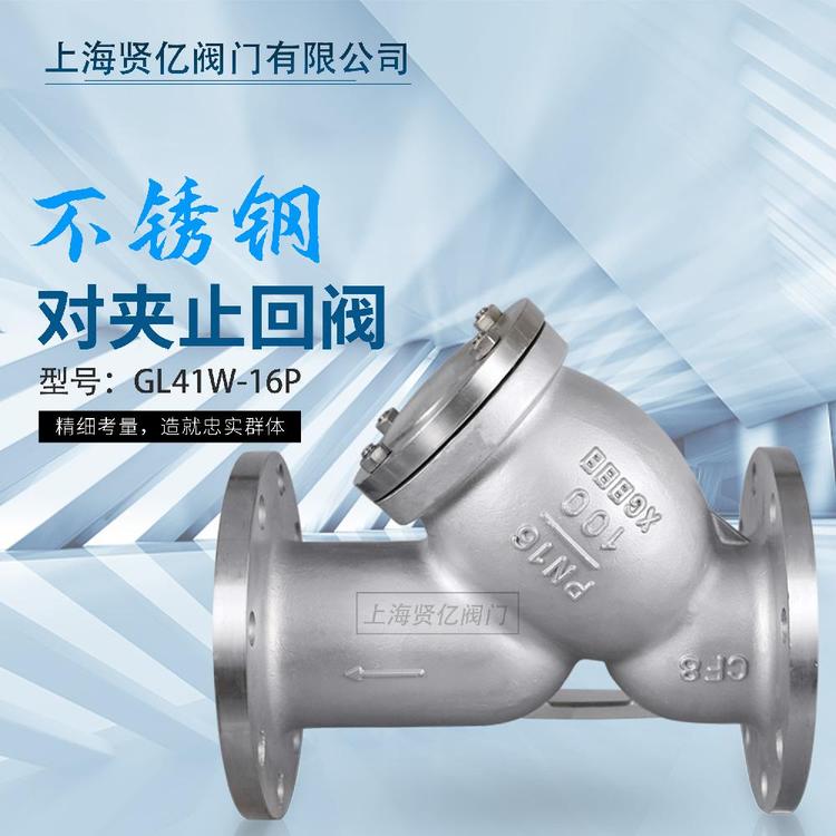 賢億不銹鋼法蘭過(guò)濾器GL41W-16P管道除污器滬工良工精工