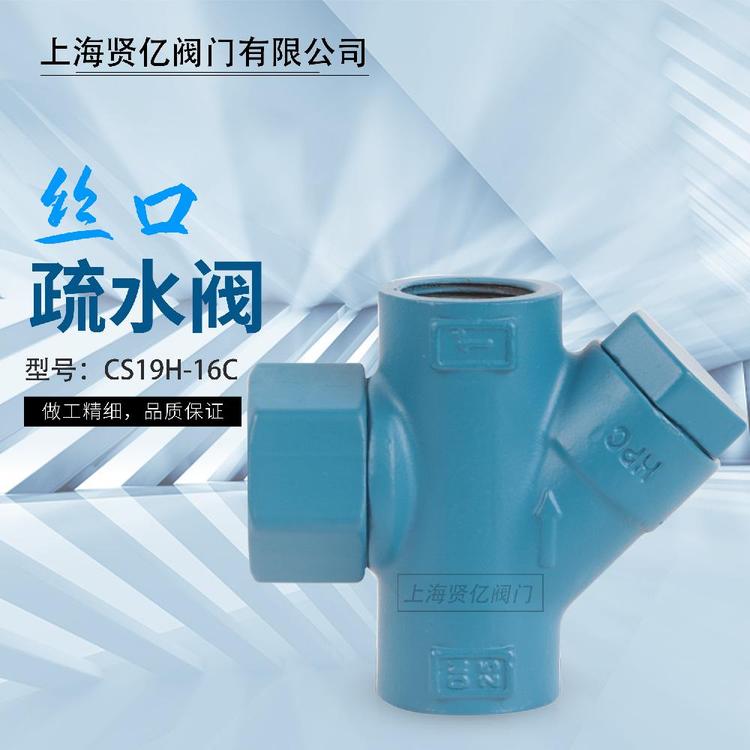 賢億滬工良工圓盤(pán)式疏水閥CS19H-16C熱動(dòng)力疏水器