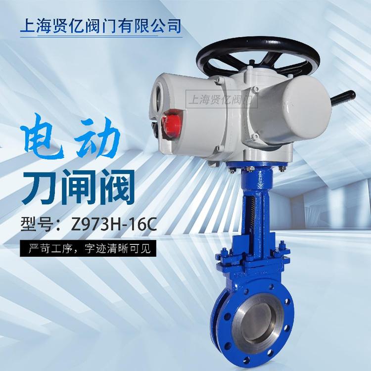 賢億滬工精工良工電動(dòng)對(duì)夾式刀型閘閥Z973H-16C\/P電動(dòng)平板閘閥