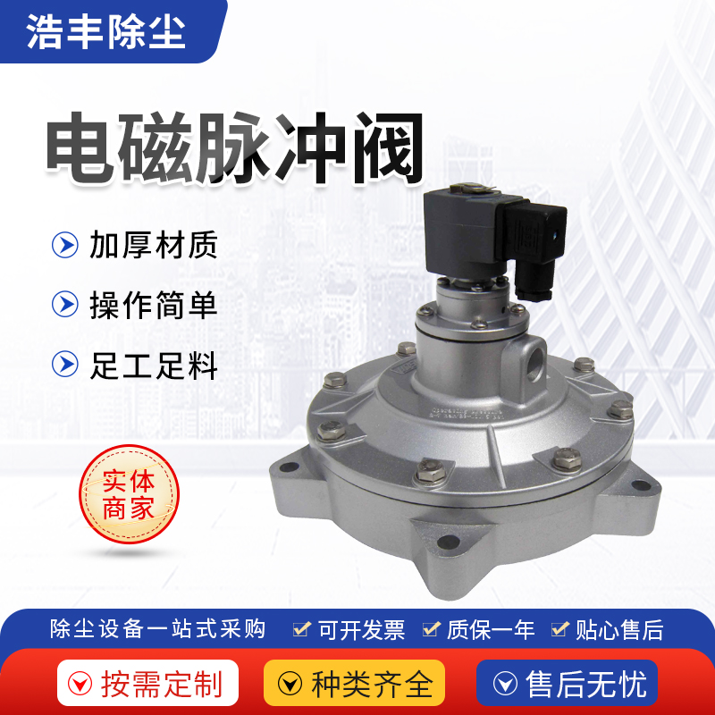 電磁脈沖閥源頭廠家定制除塵器清灰用噴吹電磁閥型號全