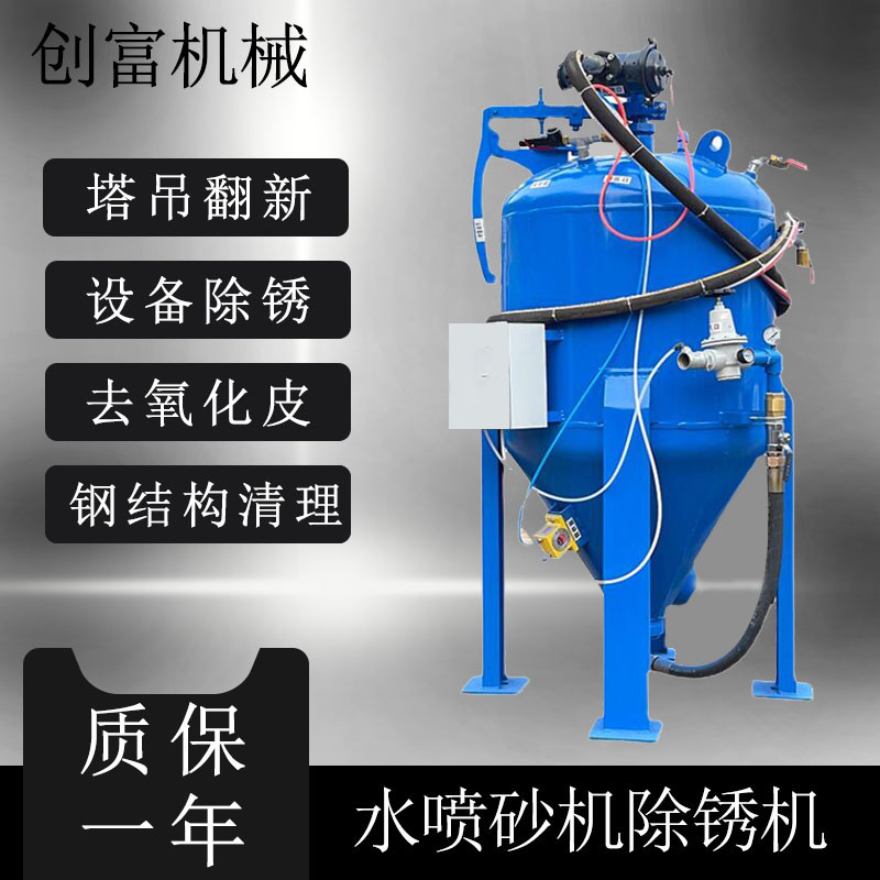 船舶除銹噴砂機(jī)戶外無(wú)塵水噴沙機(jī)大型環(huán)保噴砂除銹設(shè)備可定制