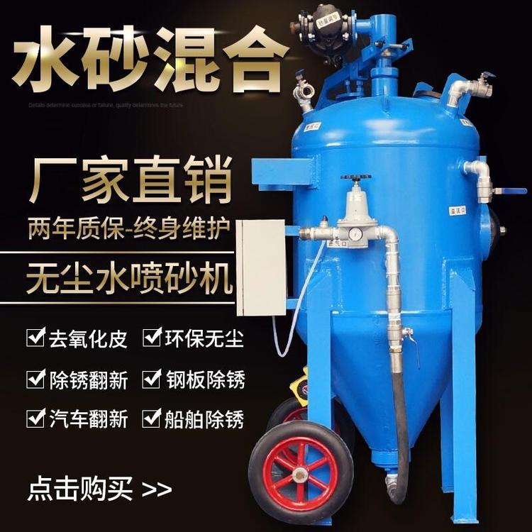 除銹水噴砂機(jī)水噴砂除銹機(jī)創(chuàng)富820型開放式噴砂除銹設(shè)備工廠