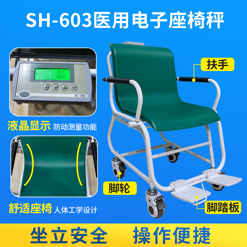 智能電動(dòng)輪椅秤上禾SH-603醫(yī)用電子座椅秤底部帶輪移動(dòng)轉(zhuǎn)場(chǎng)方便