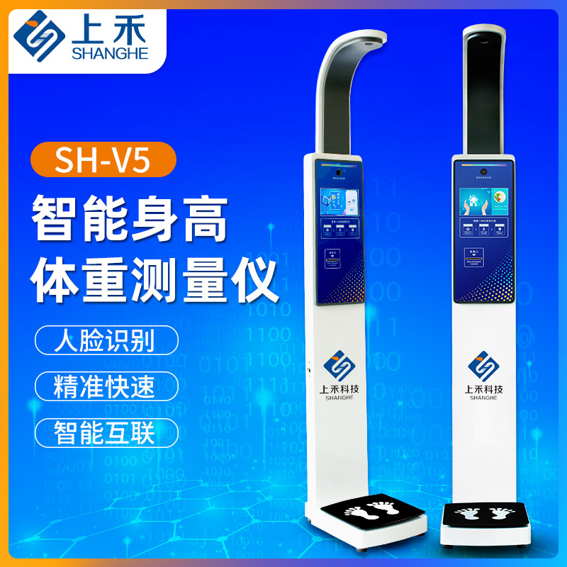 全自動身高體重測量儀上禾智能超聲波電子秤SH-V5支持人臉識別