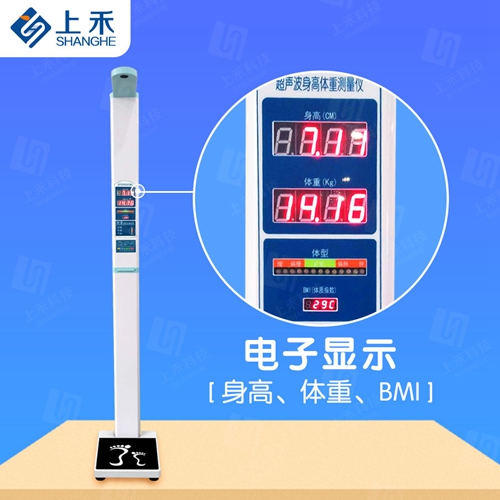 超聲波電子雙屏健康體檢秤-SH-700型智能兒童身高體重秤上禾科技