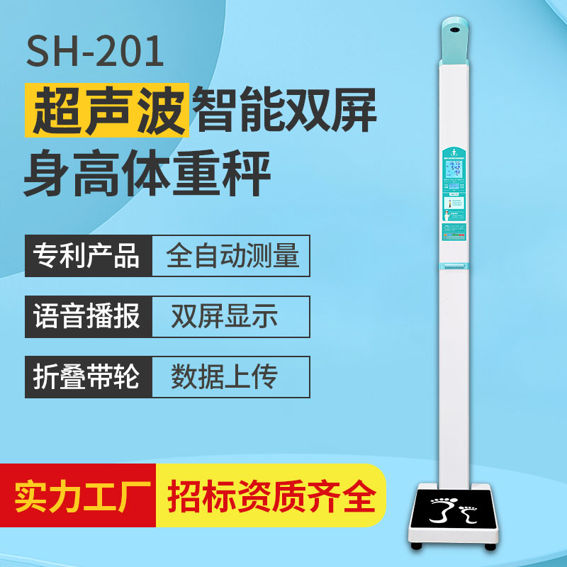 身高體重測試儀上禾智能體重身高電子秤SH-201折疊便攜帶滑輪