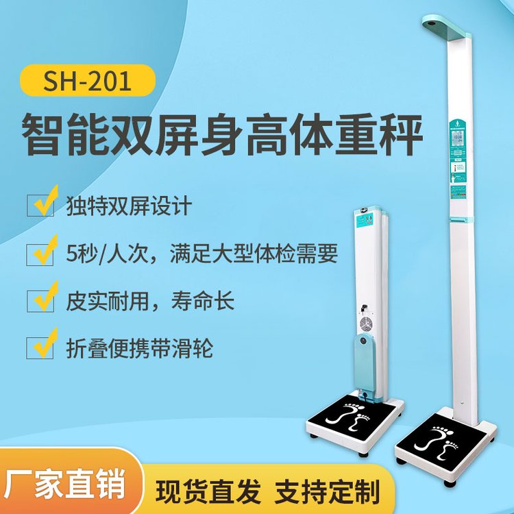 上禾科技SH-201超聲波電子身高體重儀全自動身高體重測量儀