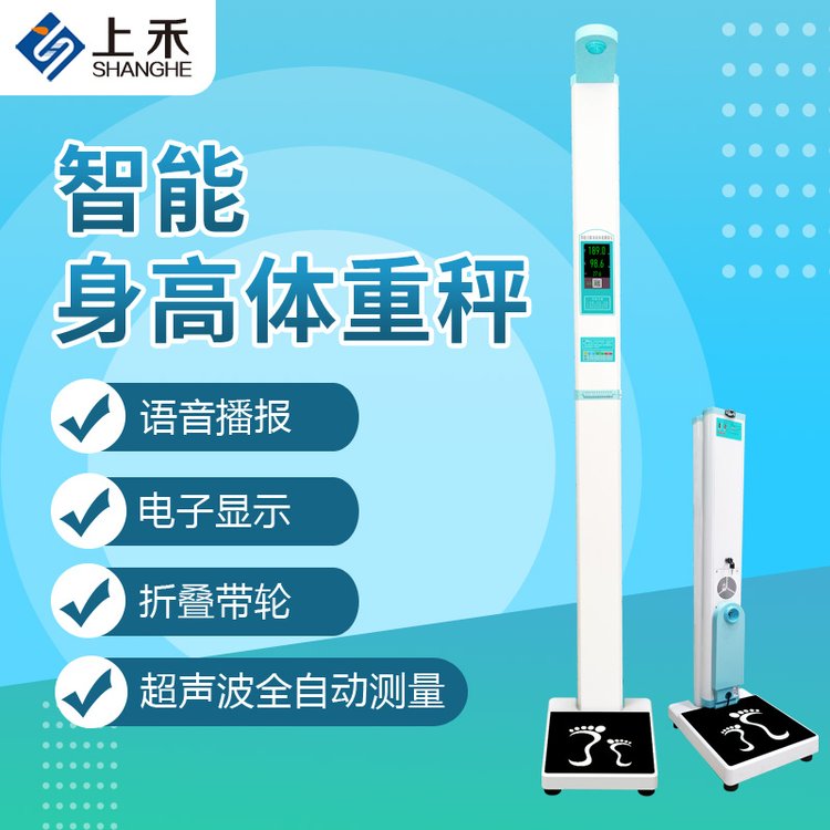 身高體重測量一體機上禾智能秤SH-200G醫(yī)用體重計