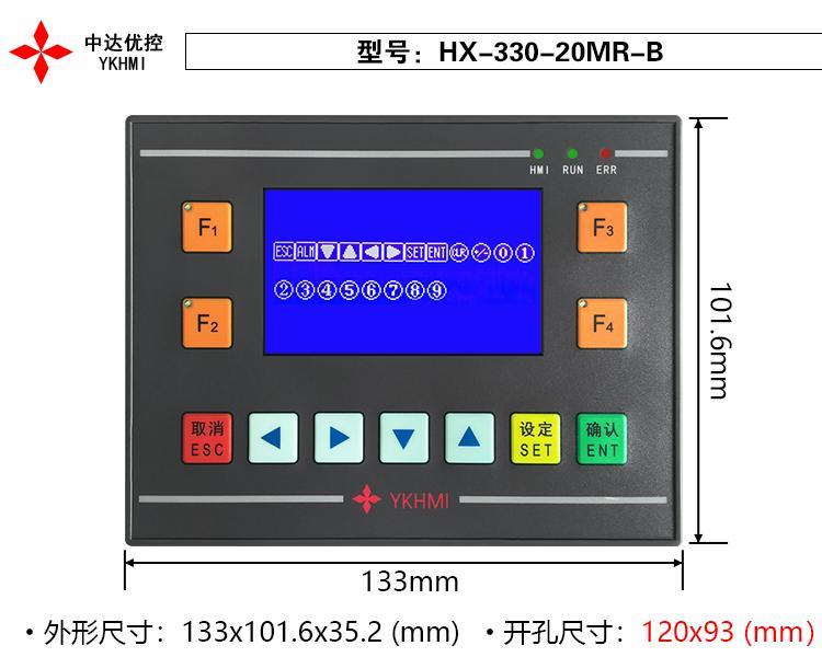 中達(dá)優(yōu)控PLC文本一體機(jī)工業(yè)人機(jī)界面支持繼電器輸入HX-330-20MR-B