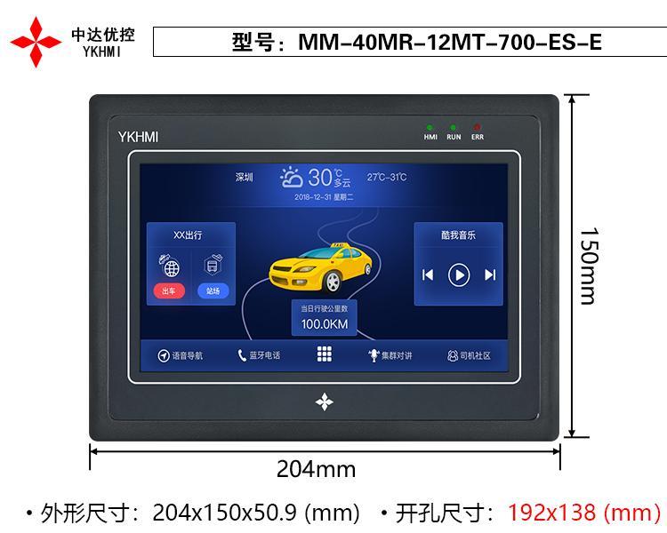 中達(dá)優(yōu)控7寸PLC組態(tài)人機(jī)界面一體機(jī)支持臺達(dá)ES編程NTC10K溫度輸入