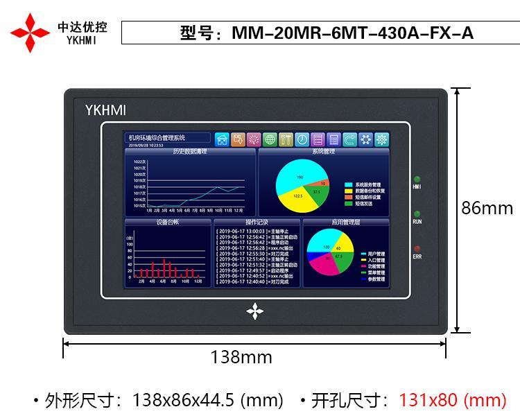 中達優(yōu)控觸摸屏PLC一體機人機界面PLC控制器支持三菱FX1N