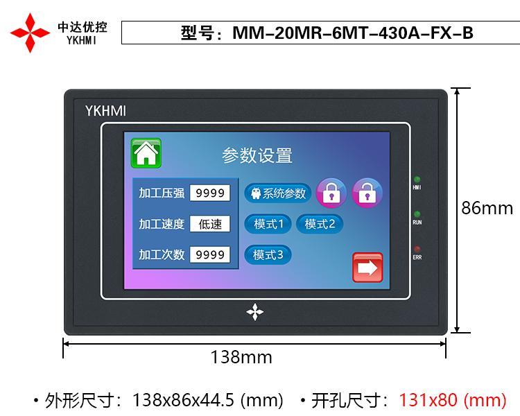 觸摸屏PLC一體機中達優(yōu)控PLC組態(tài)編程4.3寸人機界面