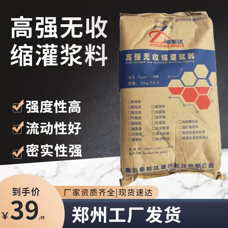 高強無收縮灌漿料設(shè)備基礎(chǔ)二次灌漿自密實混凝土C60C50C40