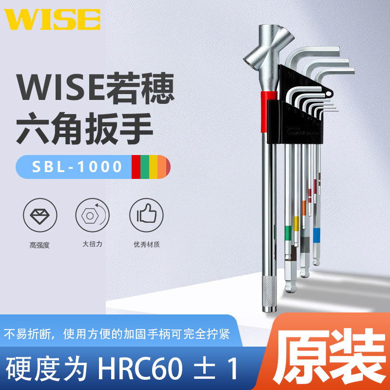 WISE若穂SBL-1000內(nèi)六角扳手套裝萬(wàn)能多功能原裝公制球頭