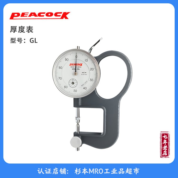 日本PEACOCK孔雀牌測厚規(guī)GL厚度表凹凸面尖頭鏡片厚度計0.01mm