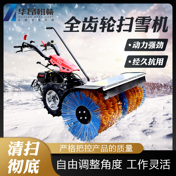 手扶二輪掃雪機(jī)冬季道路除雪設(shè)備小型物業(yè)小區(qū)學(xué)校清雪車