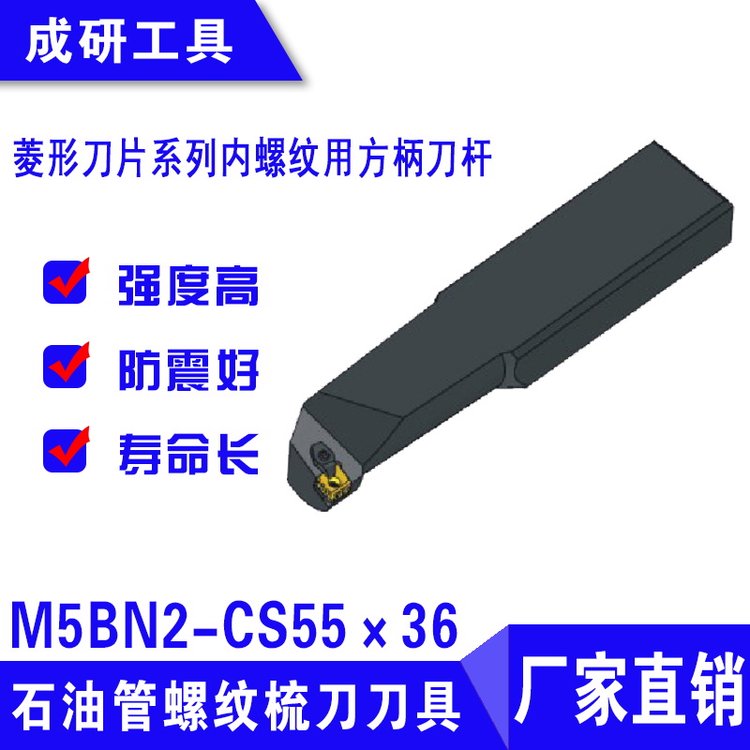 石油管螺紋梳刀刀具菱形刀片系列外螺紋用刀桿M5BN2-CS55×36