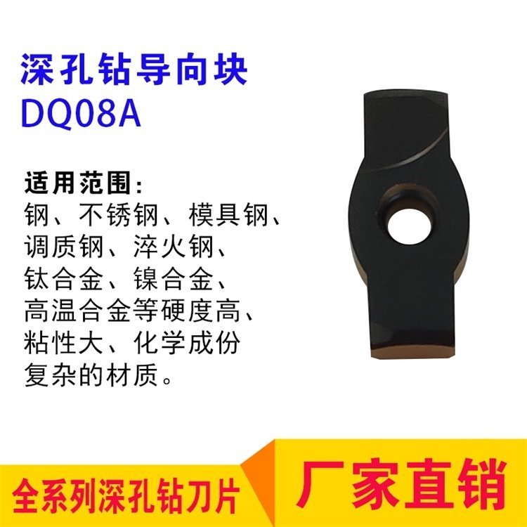 深孔鉆全系列工具研究所刀片導(dǎo)向塊DQ08A廠家直供