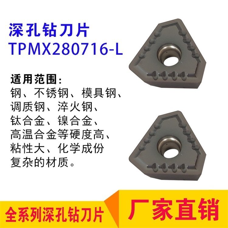 深孔鉆全系列工具研究所刀片黑色涂層TPMX280716-L