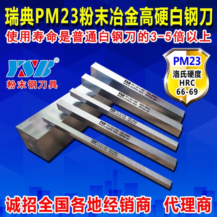 瑞典進口粉末冶金高鈷材質(zhì)PM23超硬白鋼刀方車刀