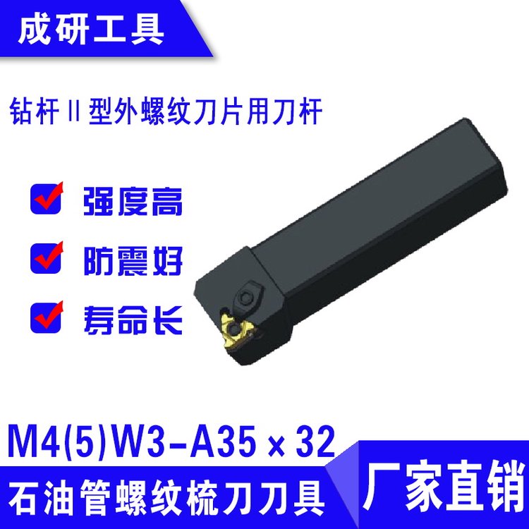 石油管螺紋梳刀刀具鉆桿Ⅱ型外螺紋刀片用刀桿M4(5)W3-A35×32