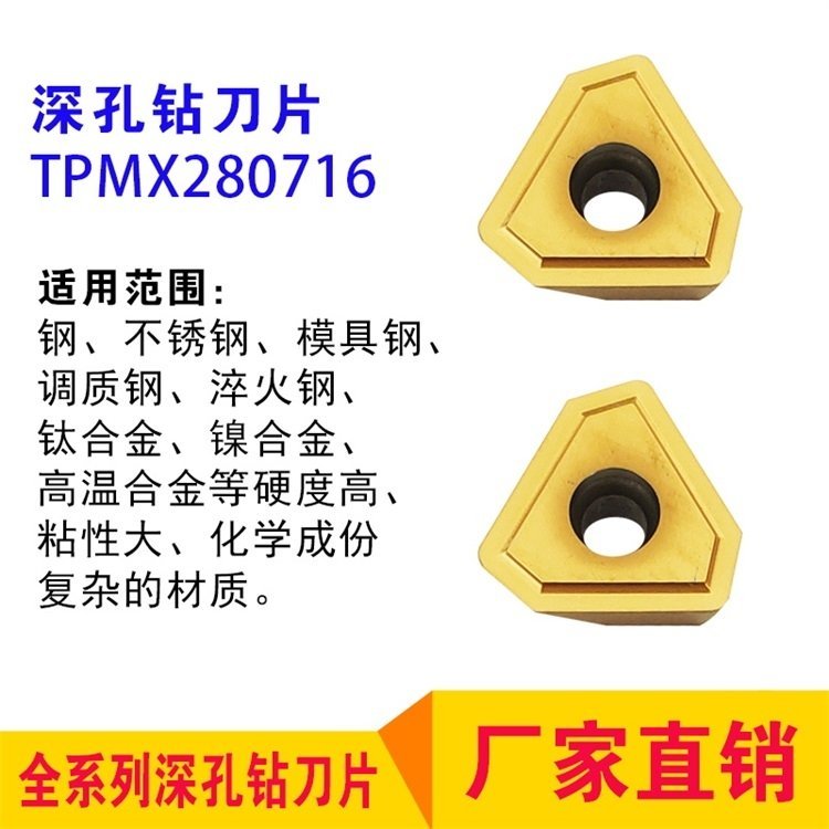 深孔鉆全系列工具研究所刀片TPMX280716廠家直供