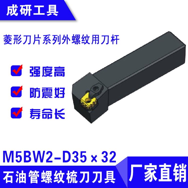 石油管螺紋梳刀刀具菱形刀片系列外螺紋用刀桿M5BW2-D35×32