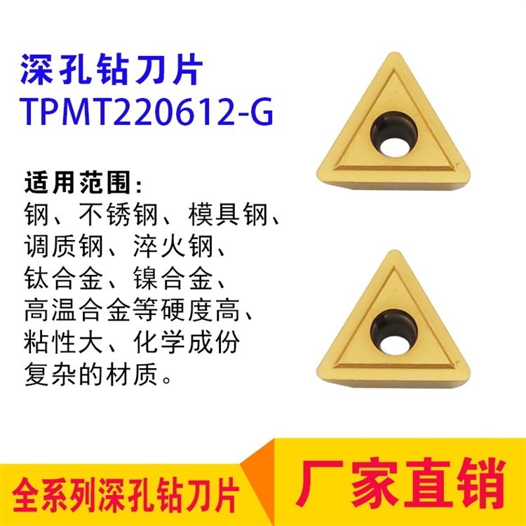 深孔鉆全系列工具研究所刀片TPMT220612-G廠家直供