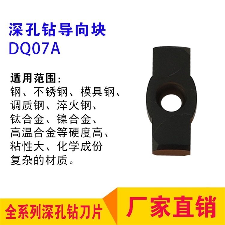 深孔鉆全系列工具研究所刀片導(dǎo)向塊DQ07A廠家直供