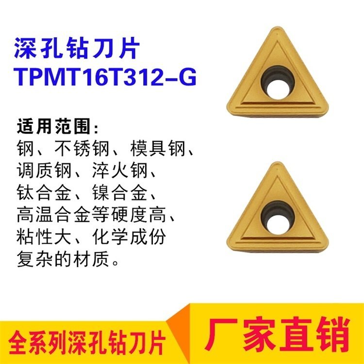 深孔鉆全系列工具研究所刀片TPMT16T312-S廠家直供