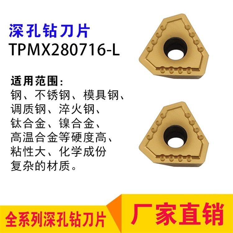 深孔鉆全系列工具研究所刀片TPMX280716-L廠家直供