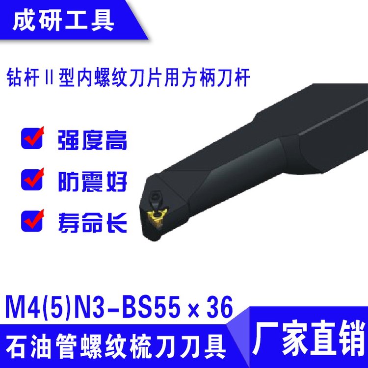 石油管螺紋梳刀刀具鉆桿Ⅱ型內螺紋方柄刀桿M4(5)N3-BS55×36