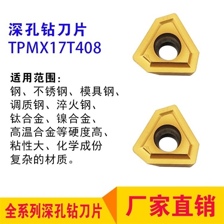 深孔鉆全系列工具研究所刀片TPMX17T408廠家直供