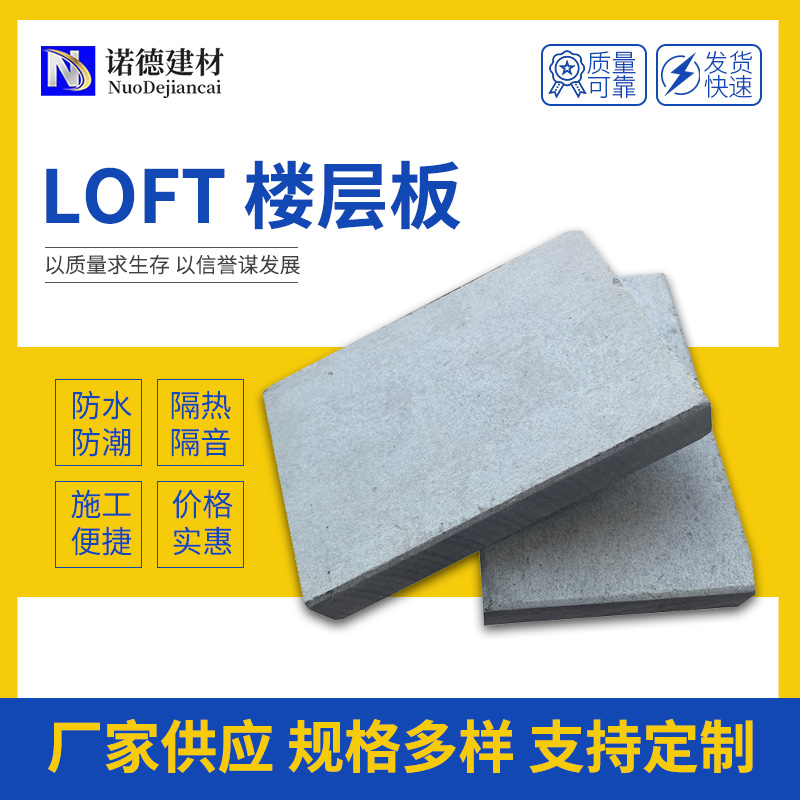 諾德樓板王loft復式閣樓板高密度加厚纖維水泥壓力板