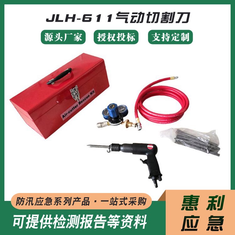 惠利手持便攜式氣動切割器JLH-611氣動切割刀消防救援破碎機(jī)現(xiàn)貨