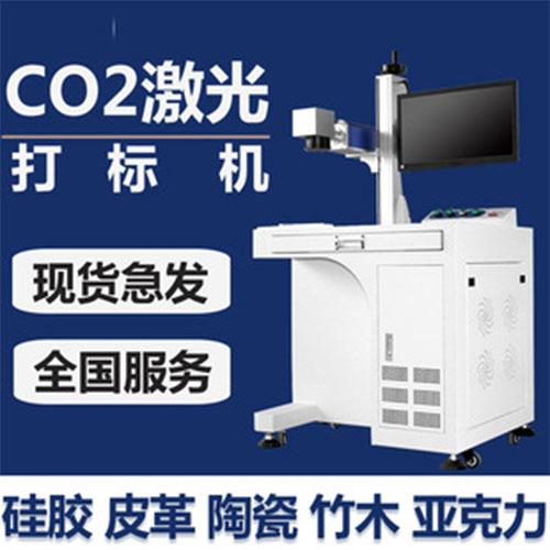 60W二氧化碳激光打標(biāo)機(jī)亞克力板陶瓷刻字CO2激光鐳雕機(jī)瀾速