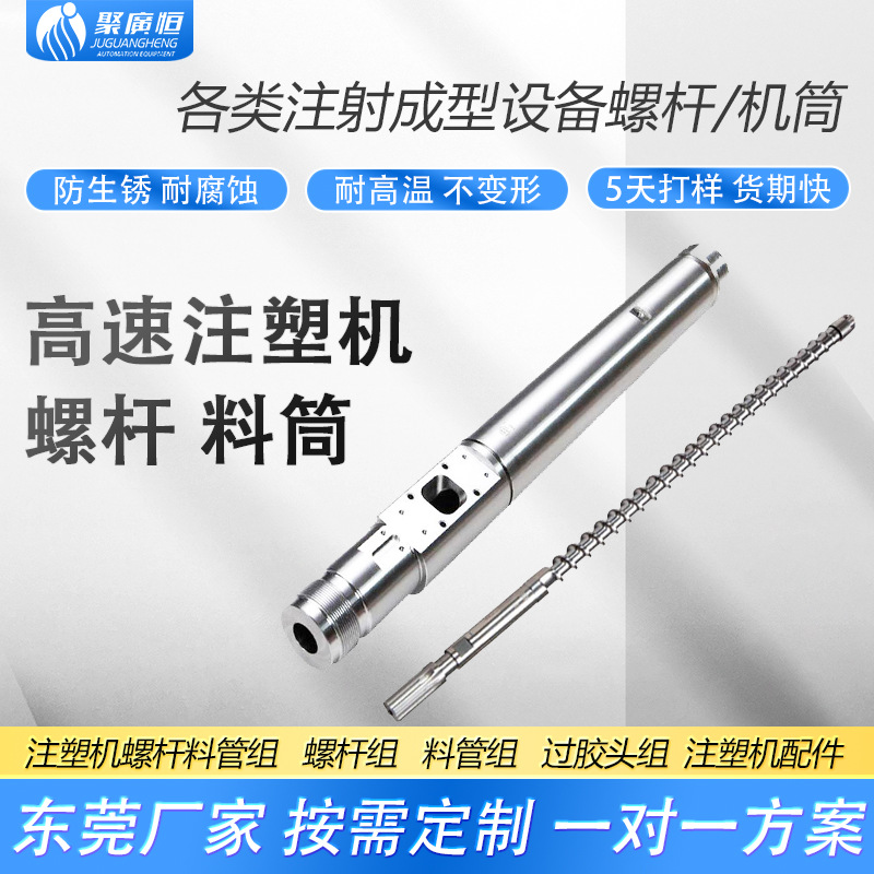 塑料擠出注射成型機-吹膜拉絲機-雙合金無鹵螺桿料筒料管配件