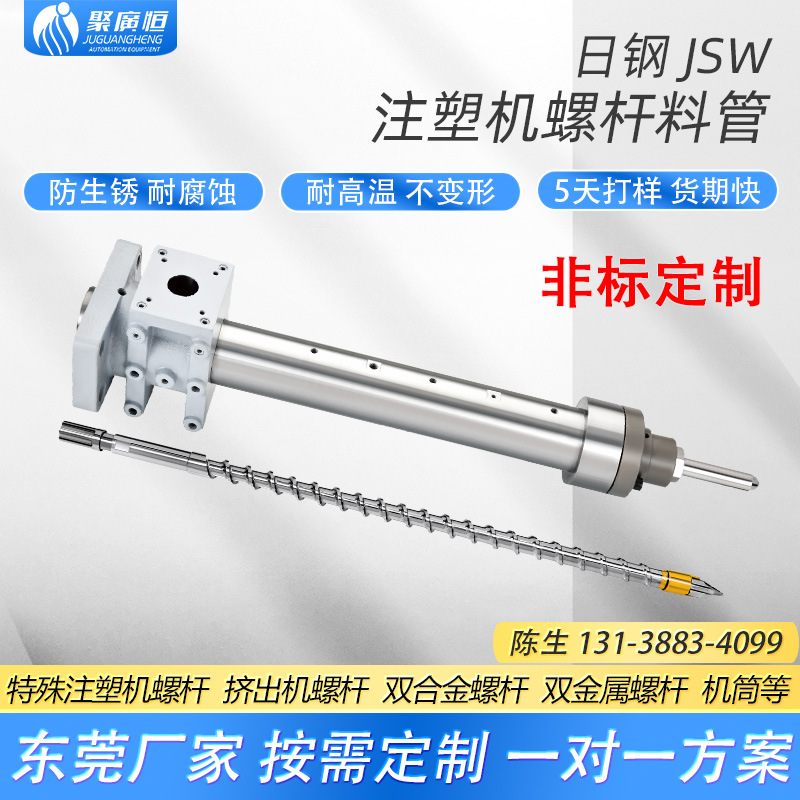 日鋼注塑機(jī)螺桿配件小型高速螺桿料筒全硬螺桿機(jī)筒來(lái)圖訂做定制