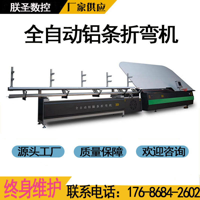 全自動鋁隔條折彎機(jī)鋁條折彎機(jī)器中空玻璃鋁間隔框加工設(shè)備