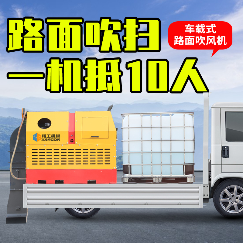 道路養(yǎng)護(hù)車(chē)載式馬路吹風(fēng)機(jī)吹落葉石子風(fēng)量可調(diào)節(jié)高速吹雪機(jī)