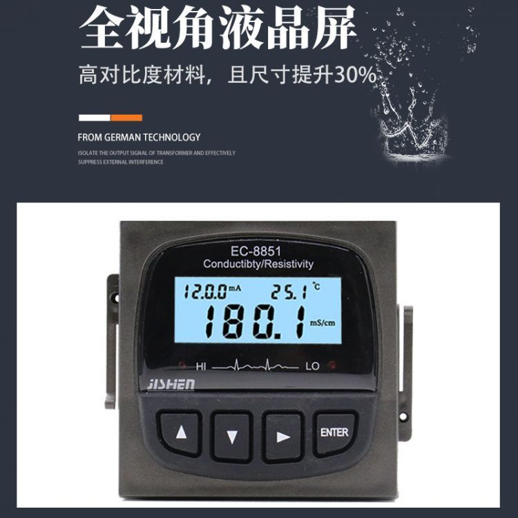 冀申EC-8851電導(dǎo)率儀電導(dǎo)率在線監(jiān)測儀源頭廠家