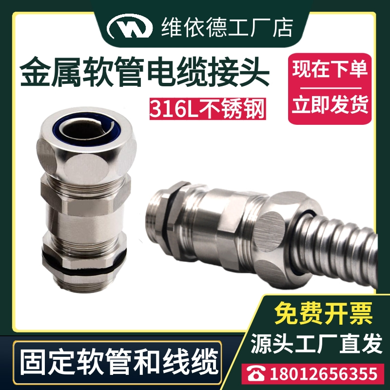 316LSS不銹鋼金屬軟管電纜接頭RG型波紋管防水防爆浪管線纜填料函