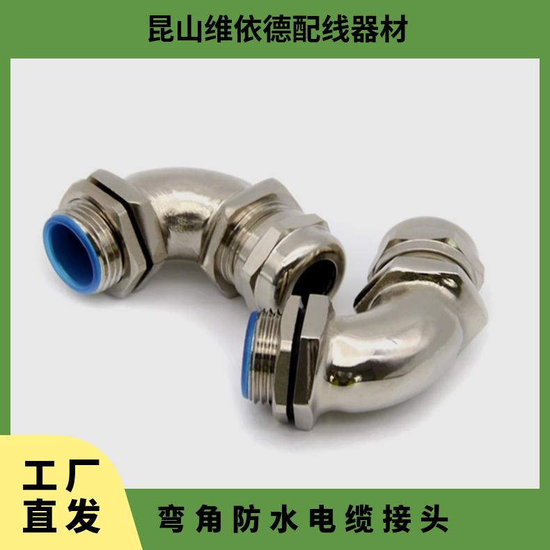 彎角防水電纜接頭型號(hào)FT14-E-M20外螺紋連接重量0.1kg中性包