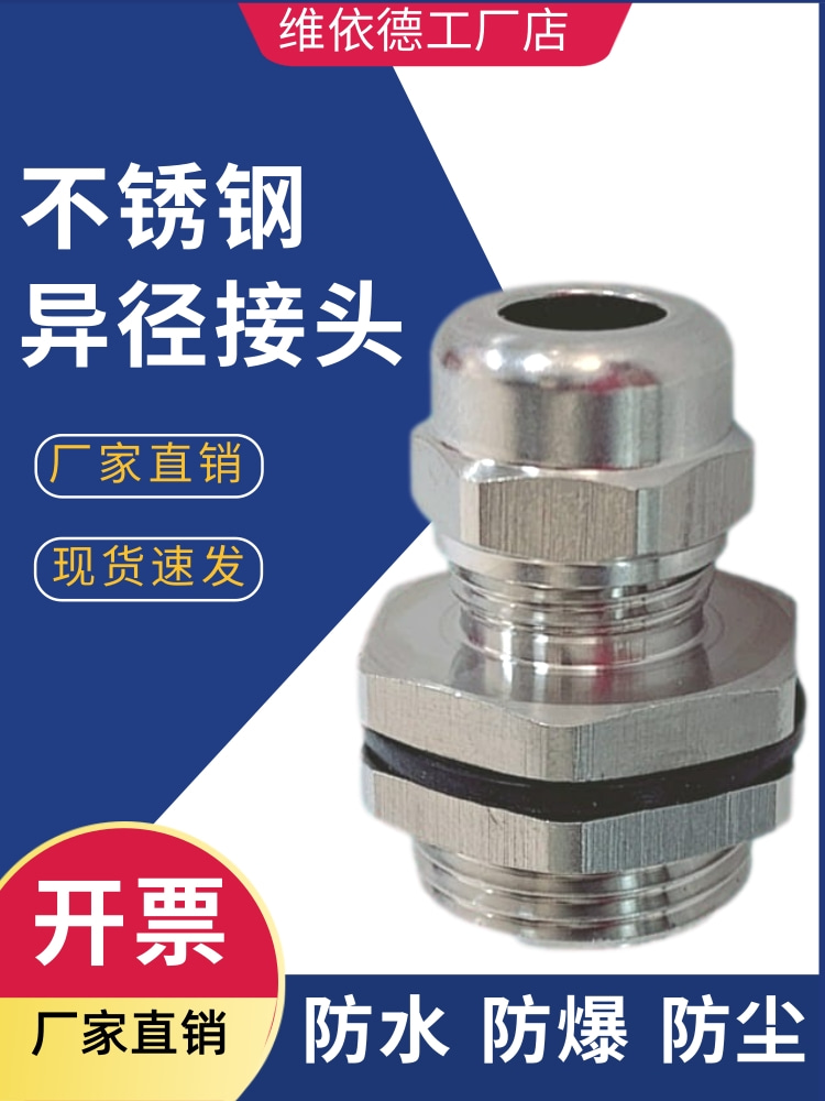 304不銹鋼異徑防水防爆電纜接頭工廠直營(yíng)金屬變徑轉(zhuǎn)換密封填料函