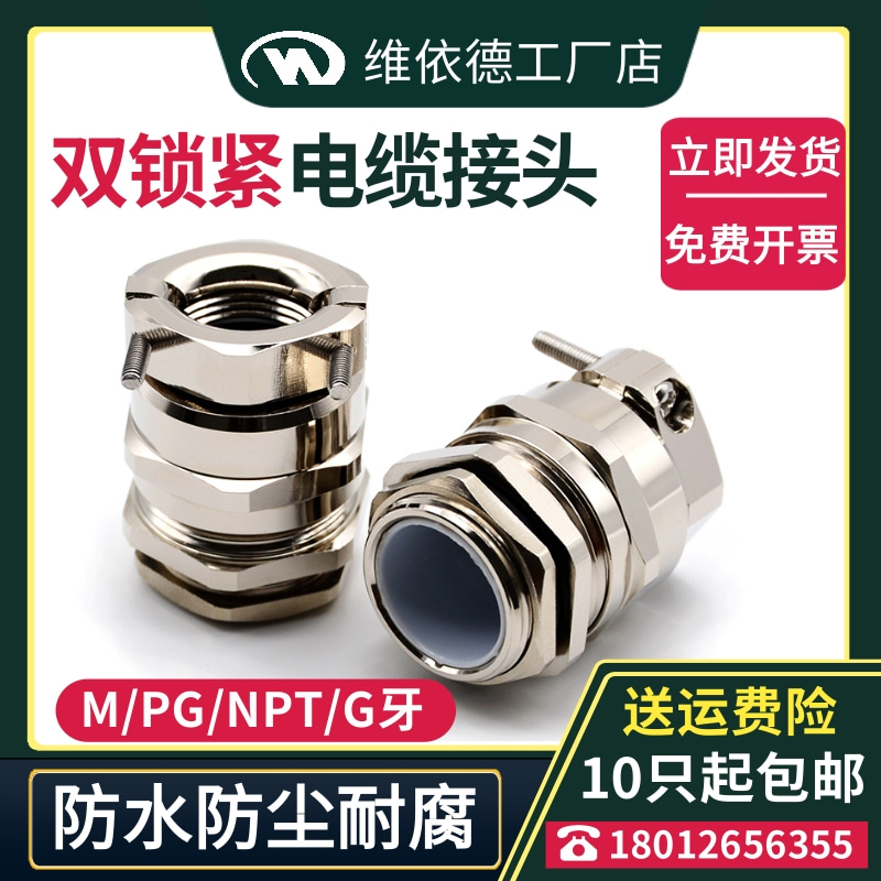 維依德品牌PG牙雙密封防水防爆固定頭黃銅鍍鎳材質(zhì)雙鎖緊電纜接頭