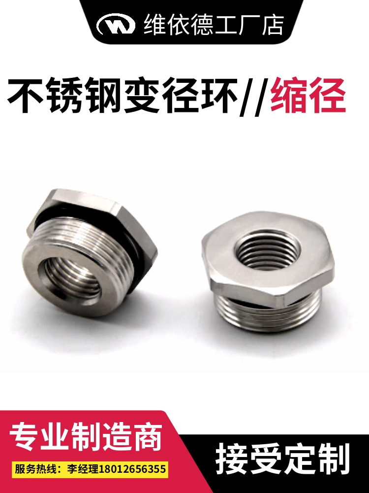 不銹鋼變徑環(huán)外螺紋轉(zhuǎn)內(nèi)螺紋公母縮徑環(huán)螺紋轉(zhuǎn)換頭