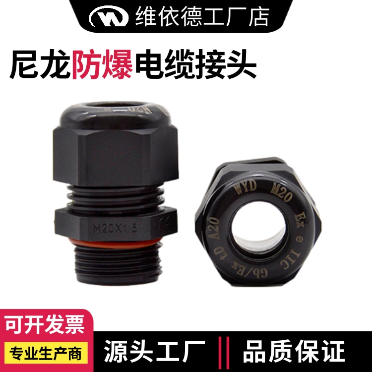 尼龍防爆電纜接頭ExeIICGB增安-IP68防水認證-密封格蘭頭